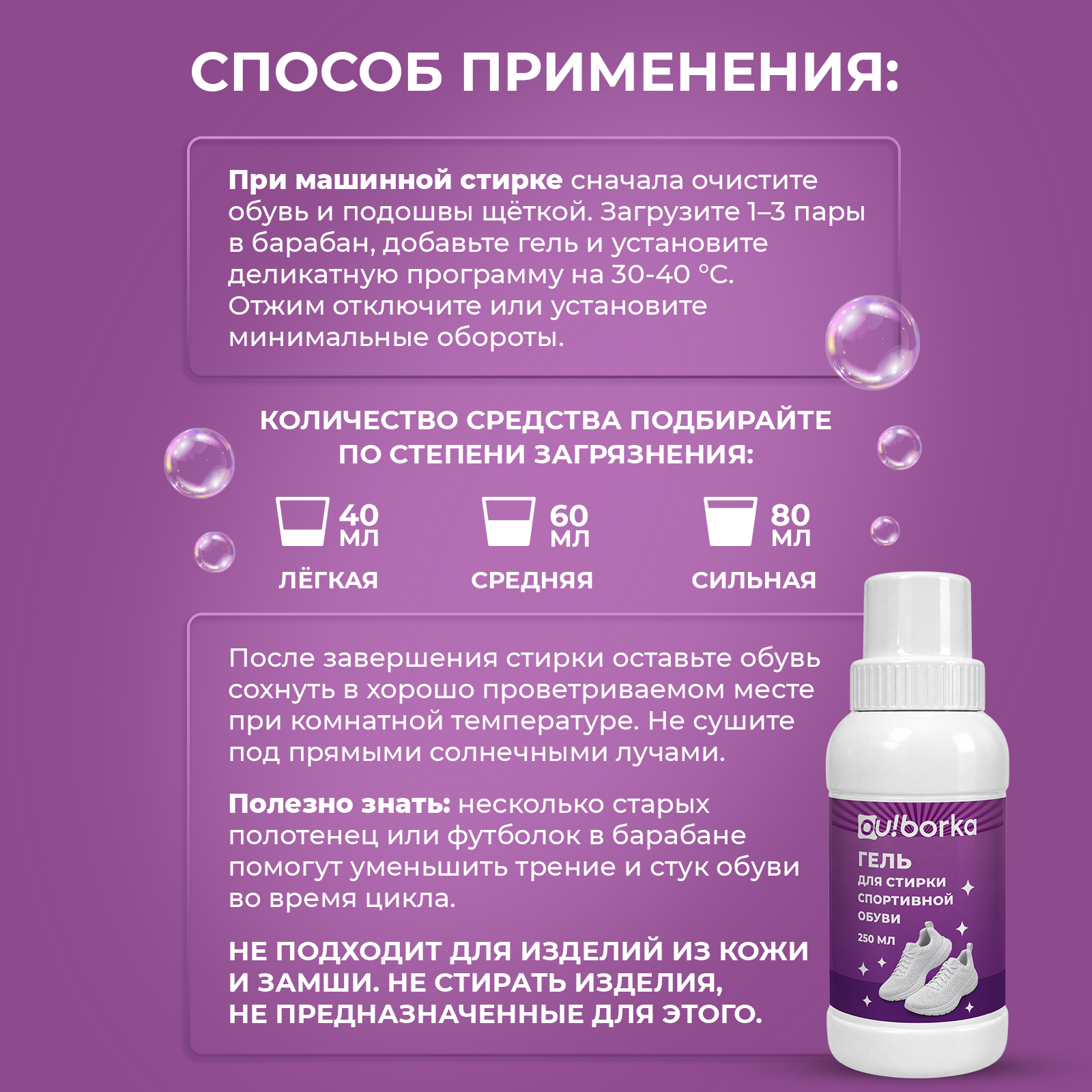 Гель для стирки Ou!borka для обуви и кроссовок 0.25 л - фото 8