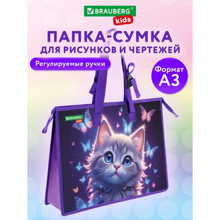 Папка для труда Brauberg А3