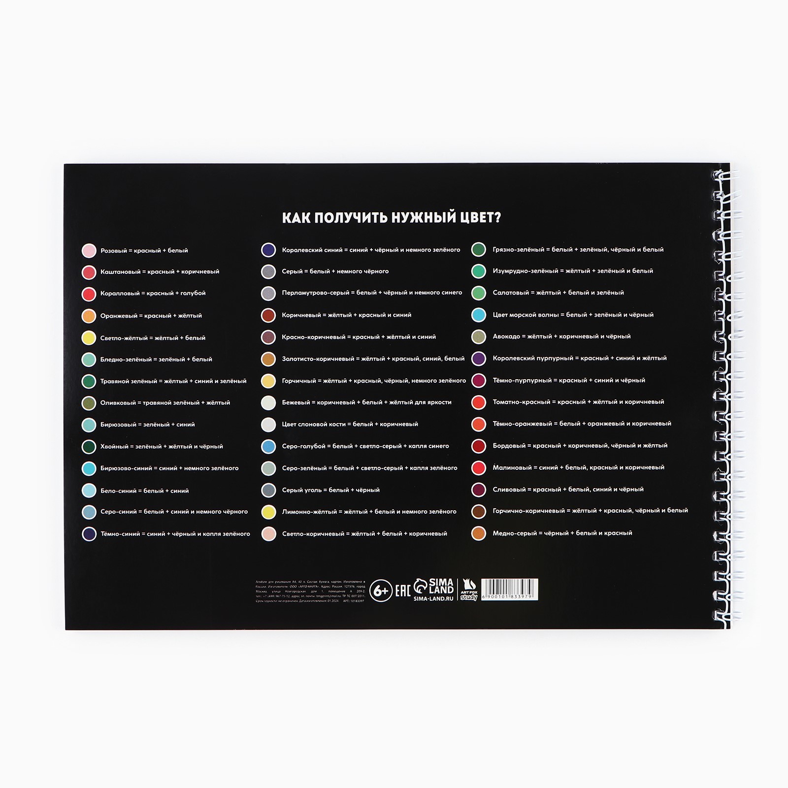 Альбом ArtFox STUDY - фото 4