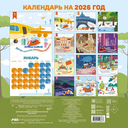 Календарь Эксмо Детский календарь настенный на 2026 год. Бодо Бородо (290х290 мм)