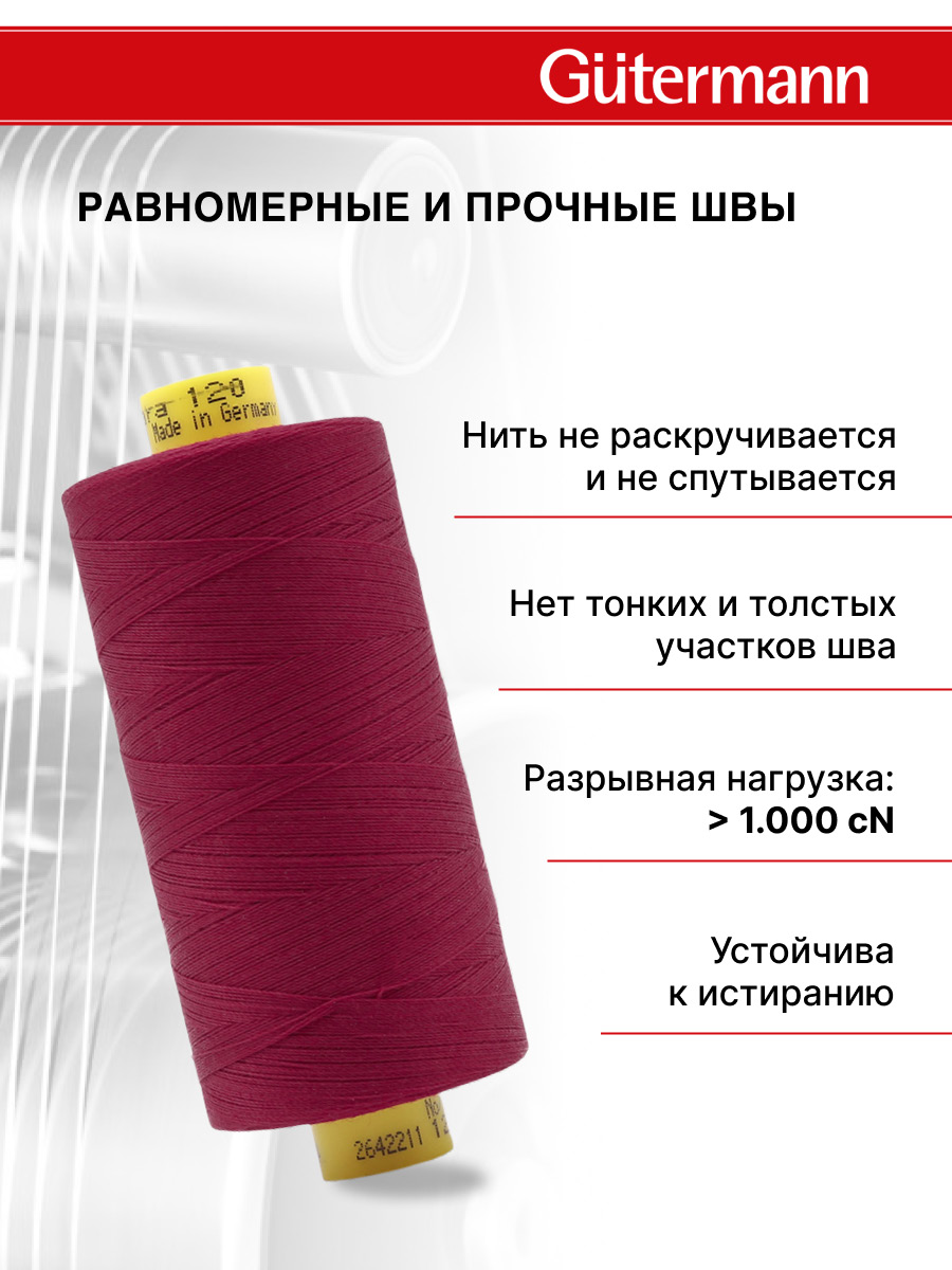Нитки для оверлока Mara №120 Guttermann 1000м цвет 384 - фото 3