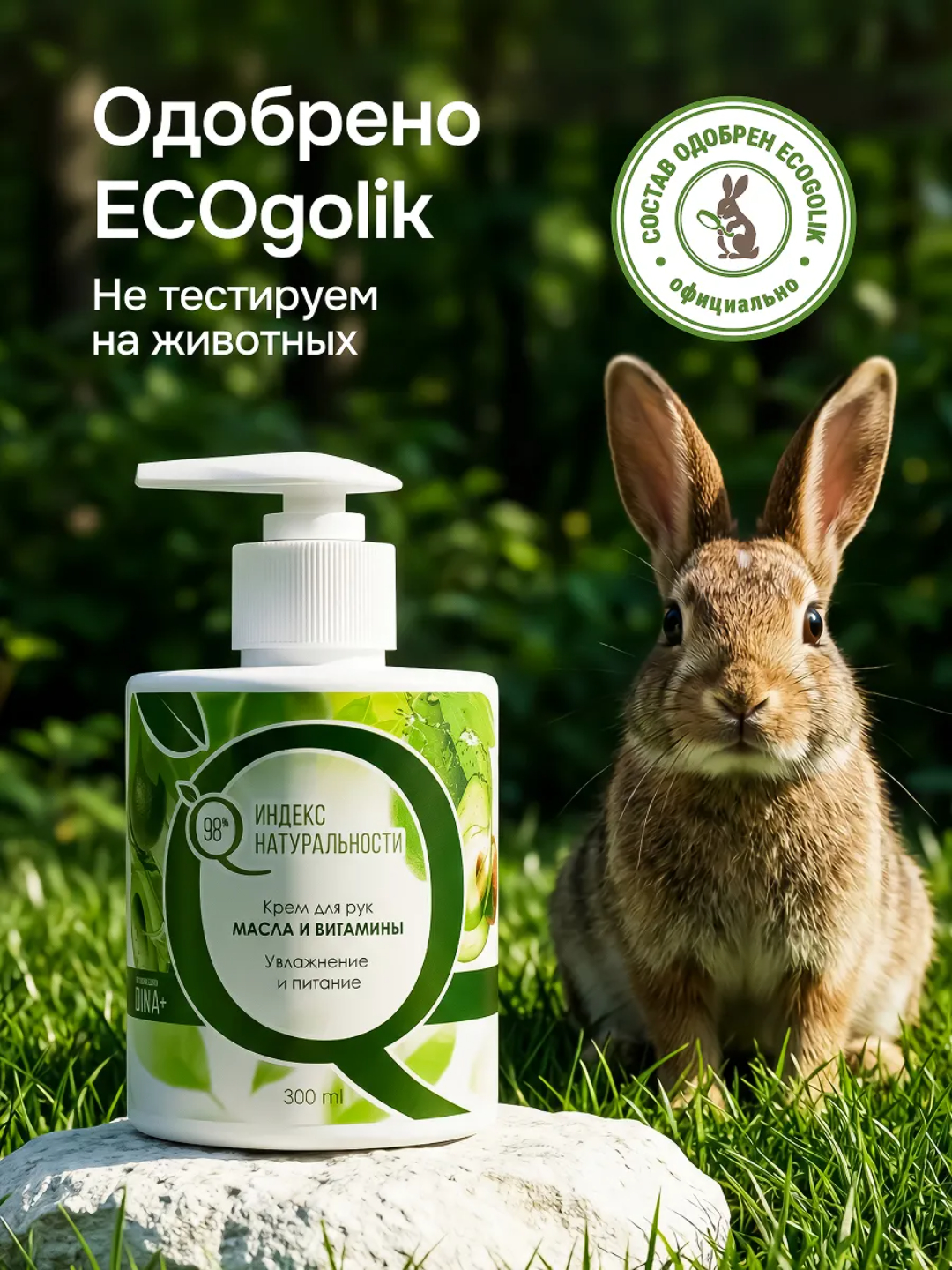 Крем Индекс Натуральности масла и витамины 300 мл - фото 10