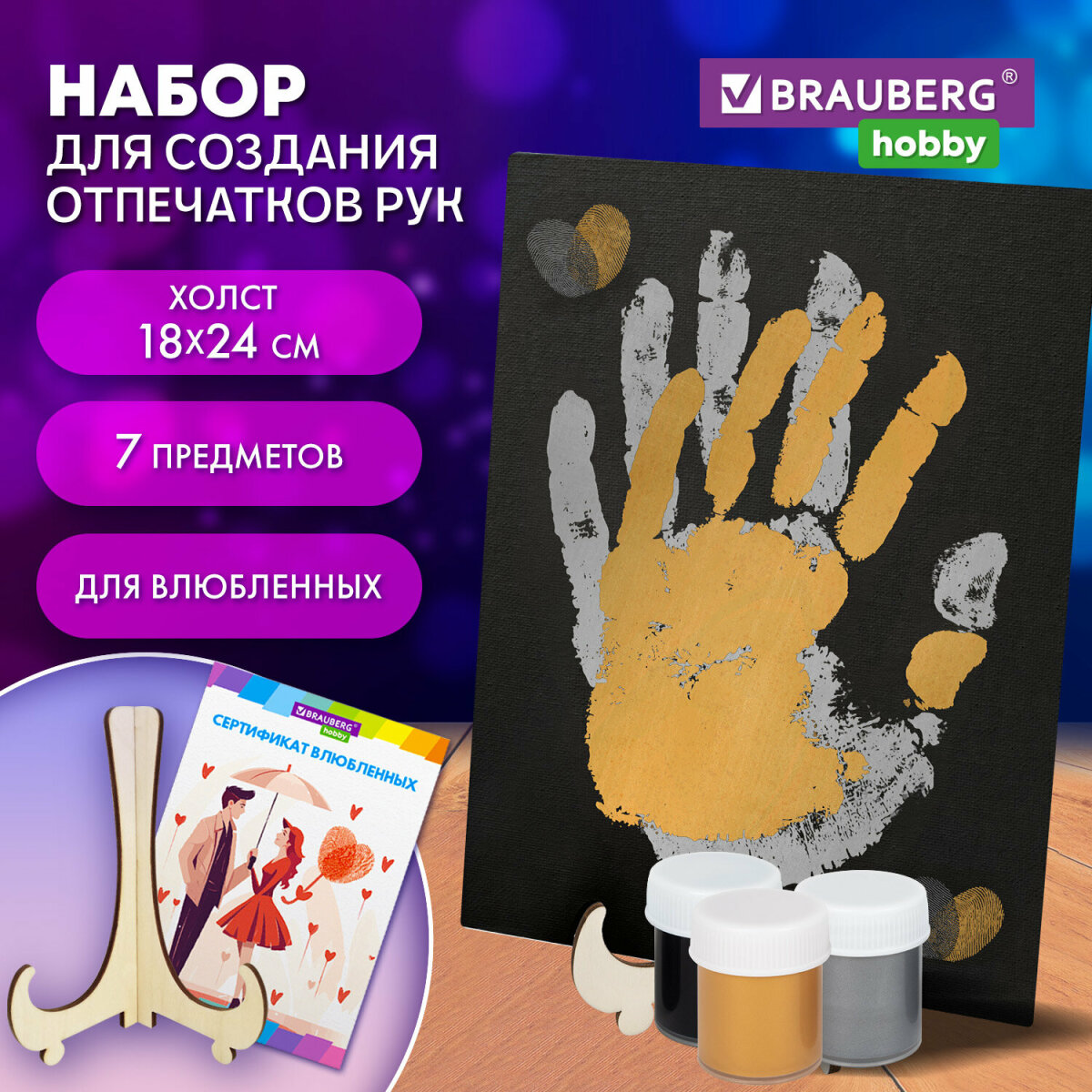 Набор для творчества Brauberg слепок Руки влюбленных - фото 1