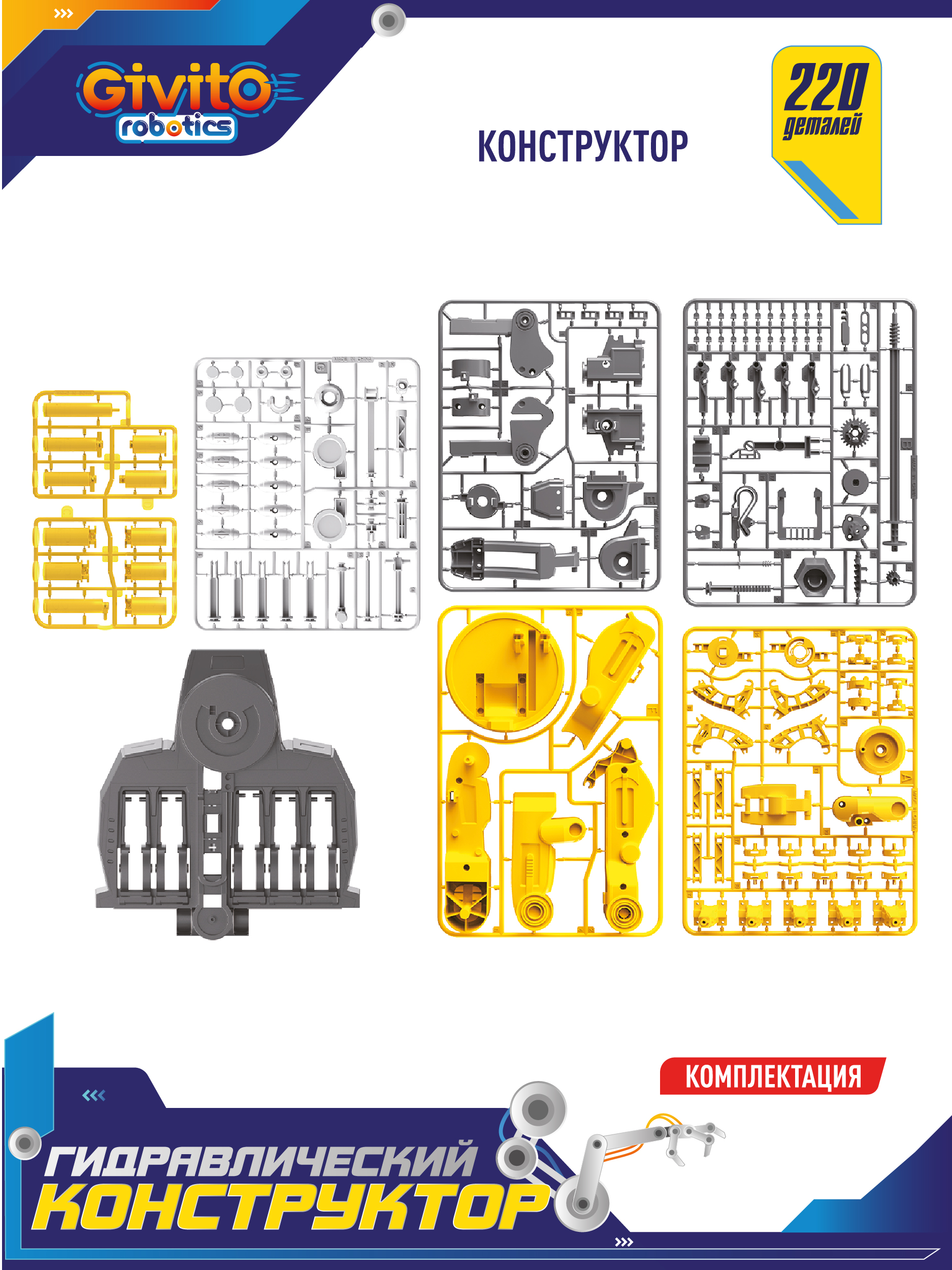 Конструктор Givito Гидравлический робот -рука 220 дет. - фото 5