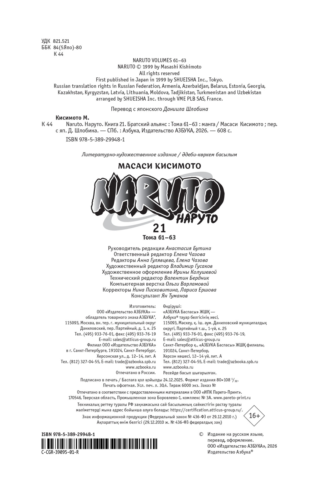 Книга АЗБУКА Графические романы Кисимото М Naruto Братский альянс - фото 3