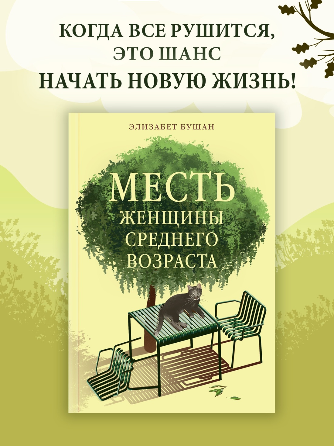 Книга АЗБУКА Французская жизнь. Элизабет Бушан. Комплект из 2-х книг - фото 14