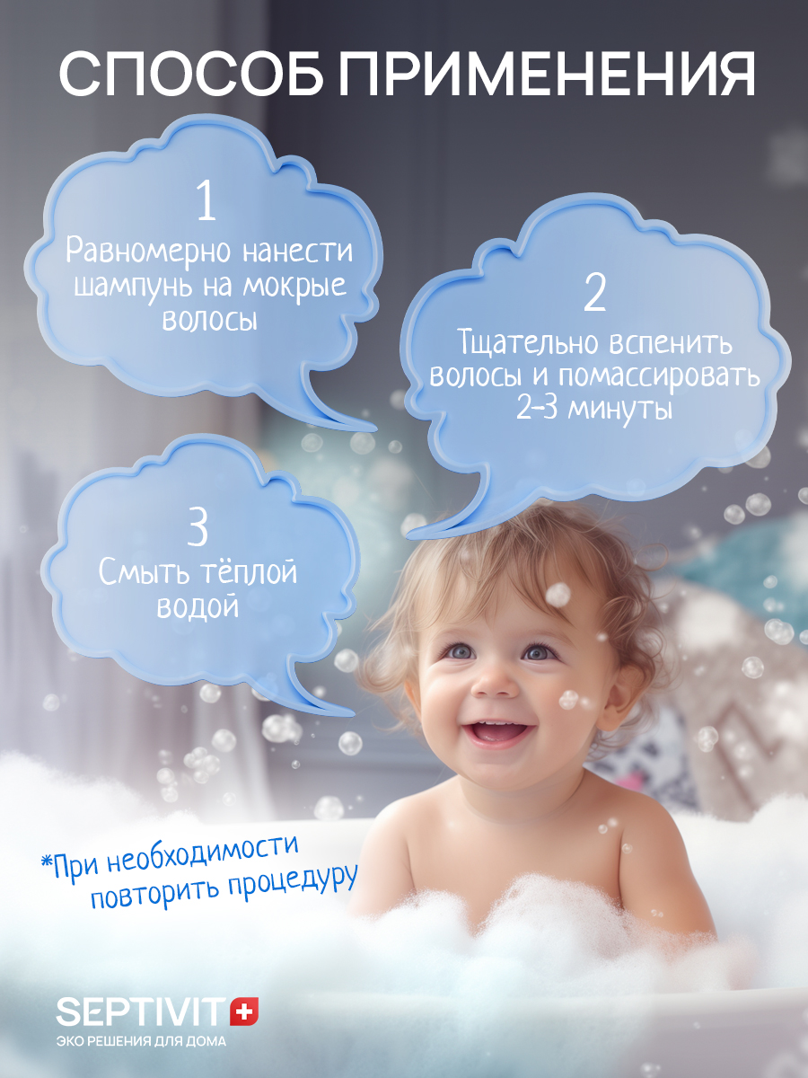 Шампунь SEPTIVIT Детский без слез для мальчиков 1000 мл 1 шт. - фото 8