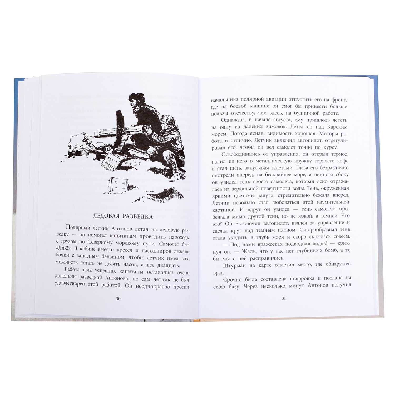 Книга Издательство Детская литератур Штурман Фрося - фото 6
