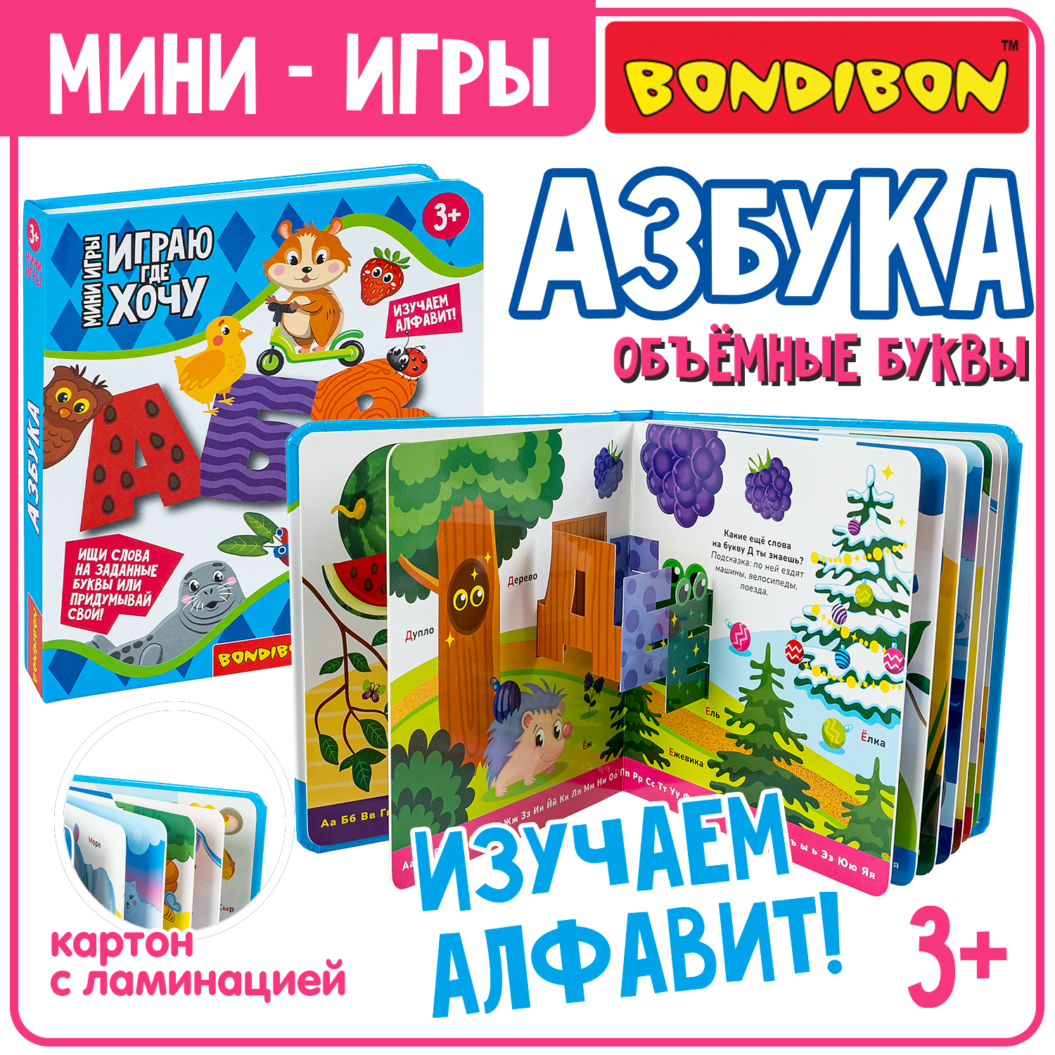 Игрушка Bondibon книжка - фото 1