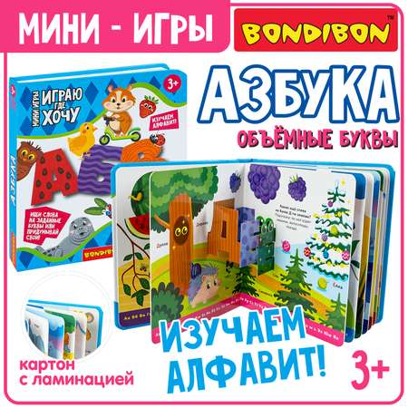 Игрушка Bondibon книжка