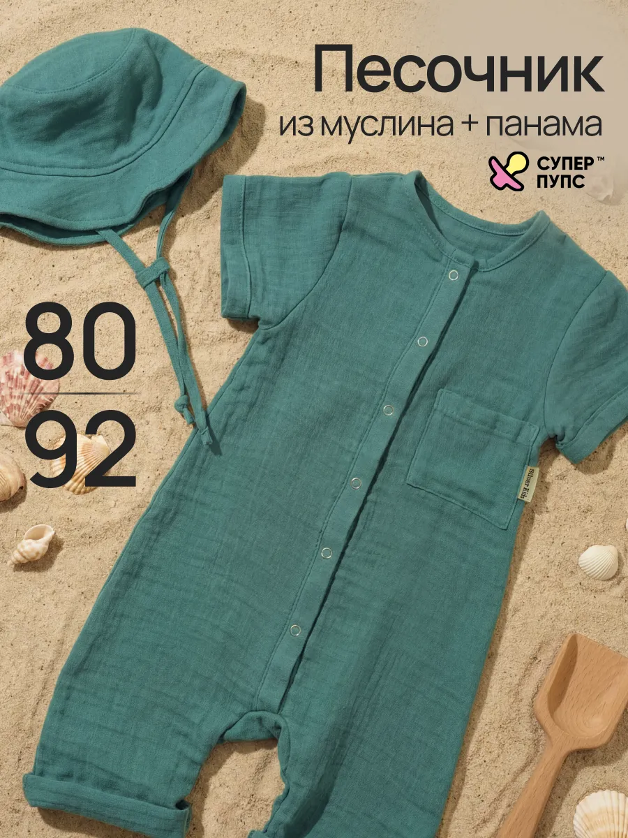 Песочник с панамкой Супер Пупс кос/мусл/хаки - фото 3