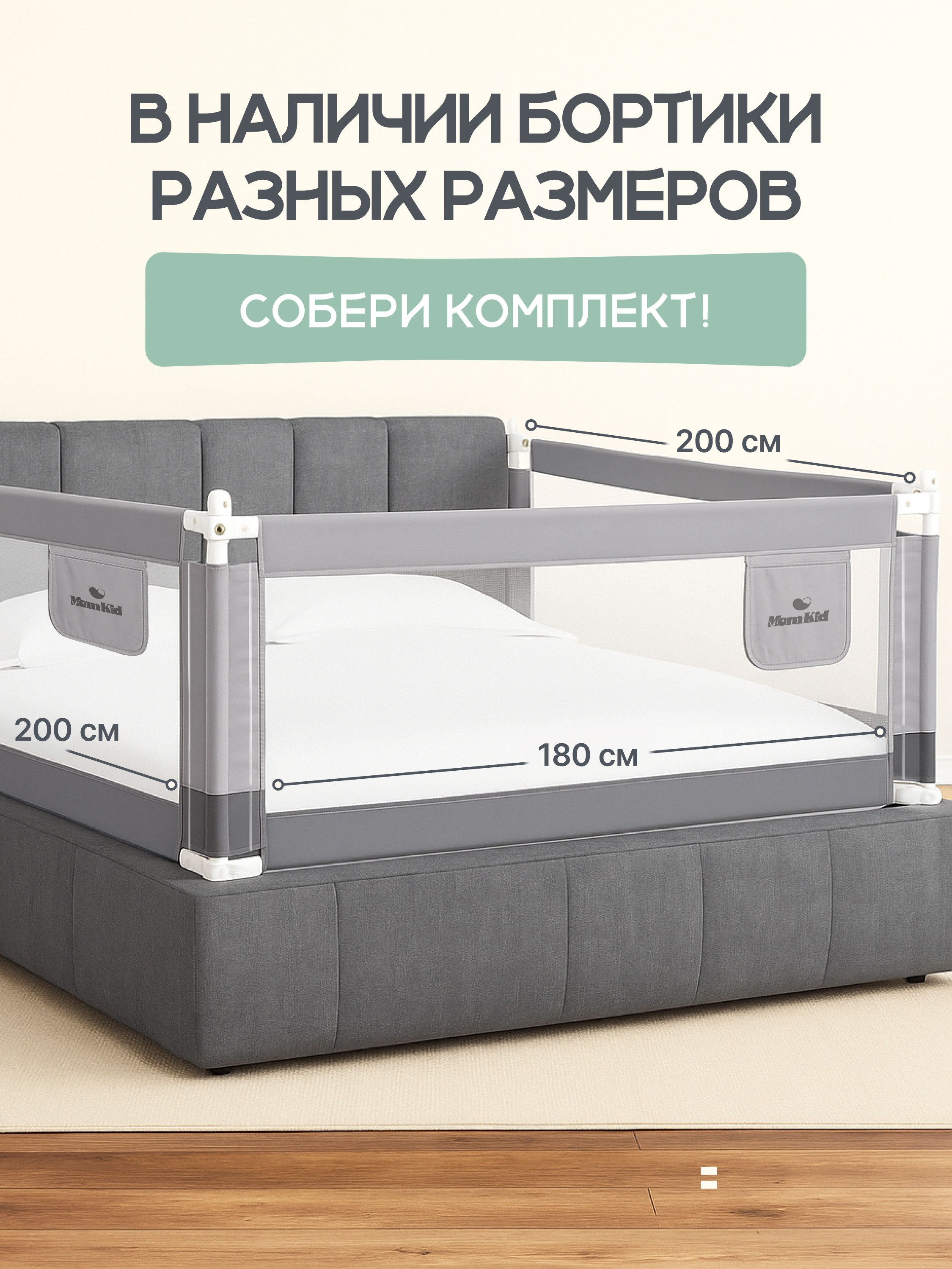 Барьер-ограничитель MomKid 180 см - фото 6