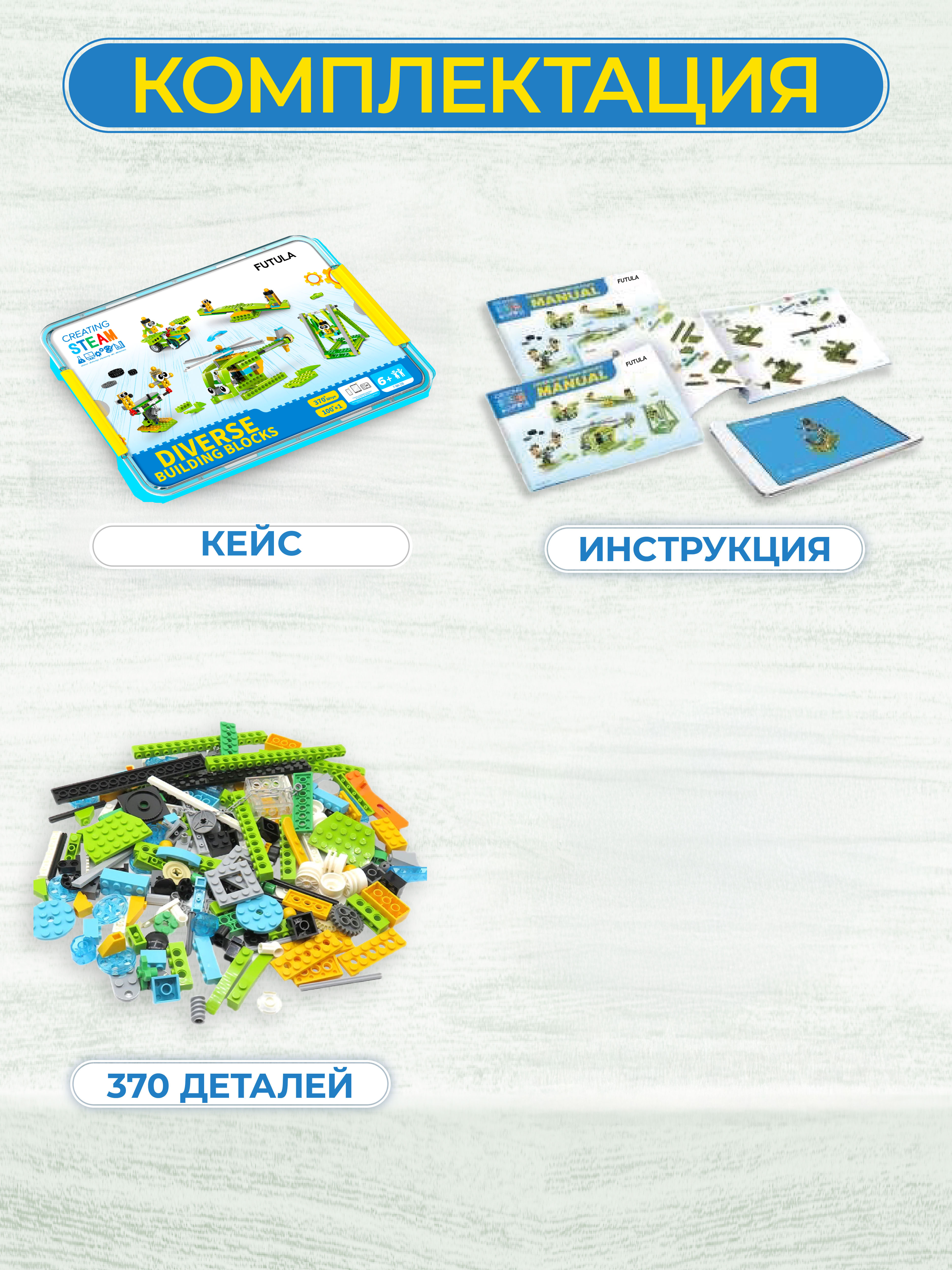 Конструктор FUTULA Diverse Building Blocks блочный - фото 3