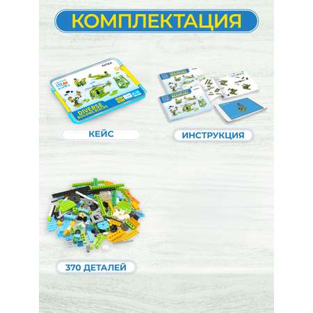 Конструктор FUTULA Diverse Building Blocks блочный