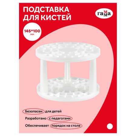 Подставка Gamma_