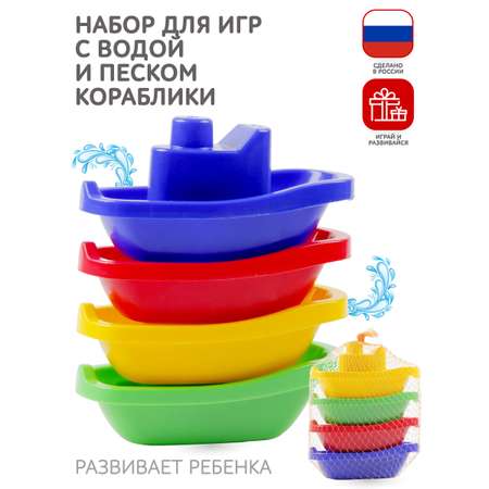 Игрушка MANGO ART набор Кораблики 4 шт
