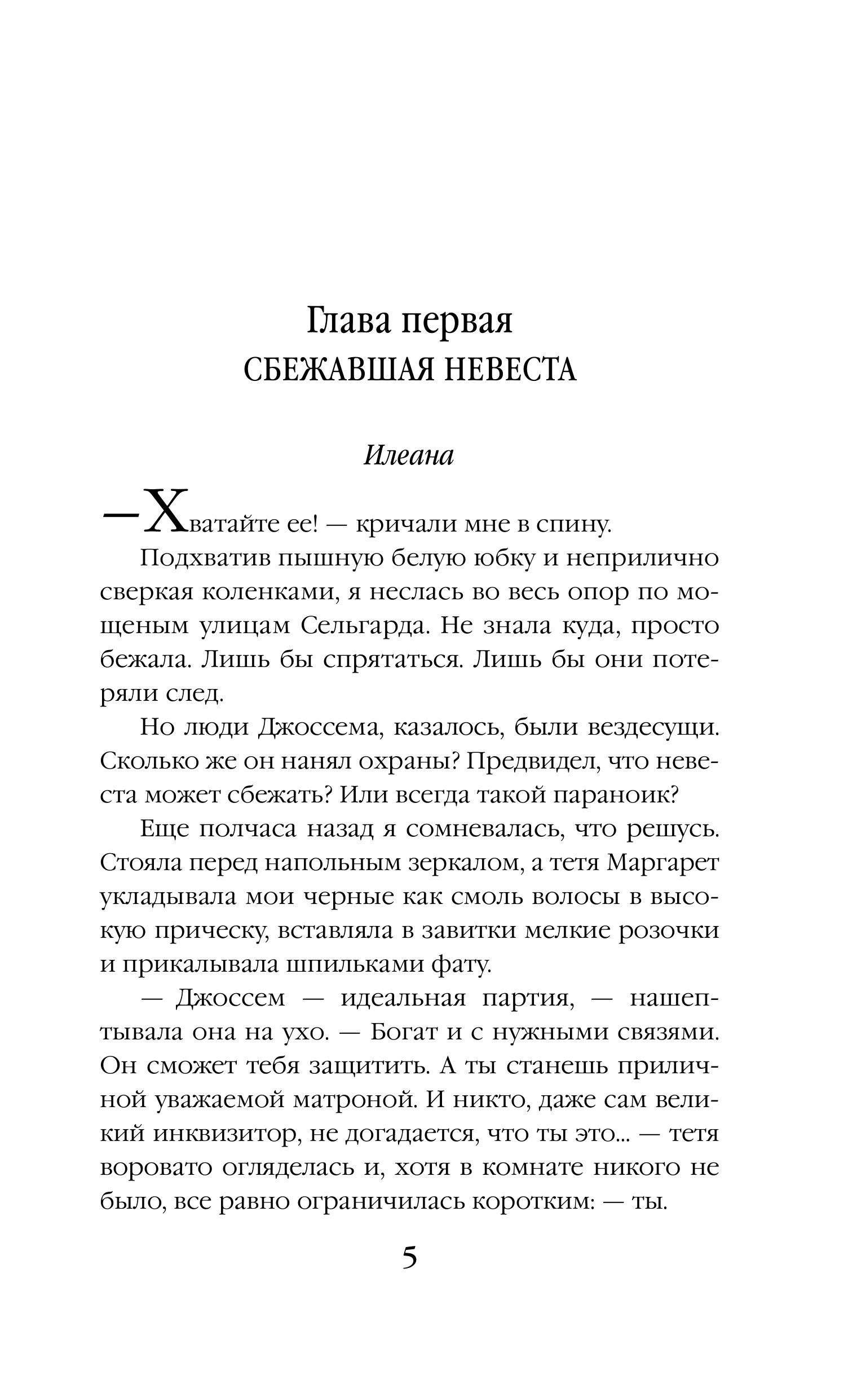 Книга Эксмо Любимая помощница инквизитора - фото 2