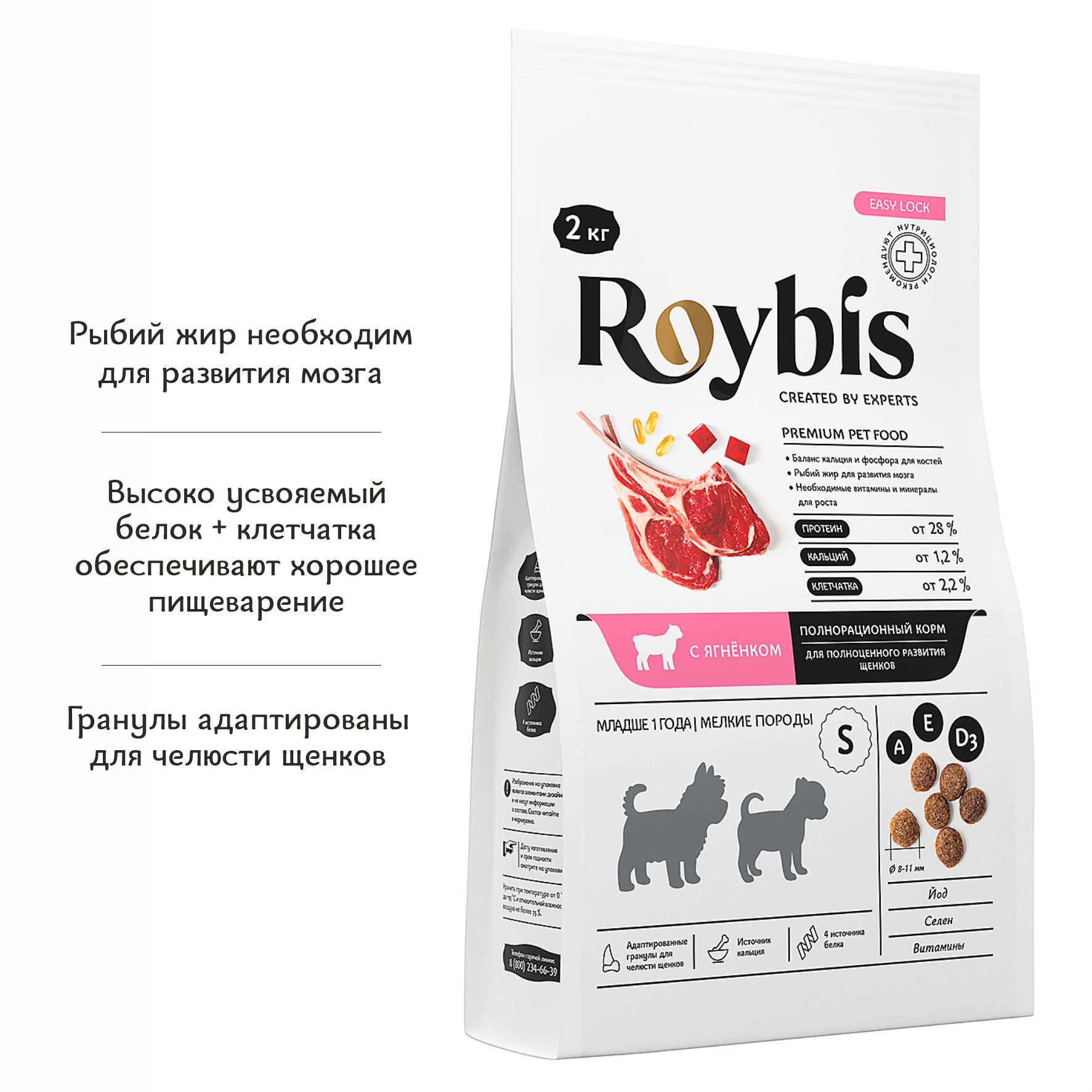 Корм для щенков Roybis сухой полнорационный для мелких пород с ягненком 2кг - фото 2
