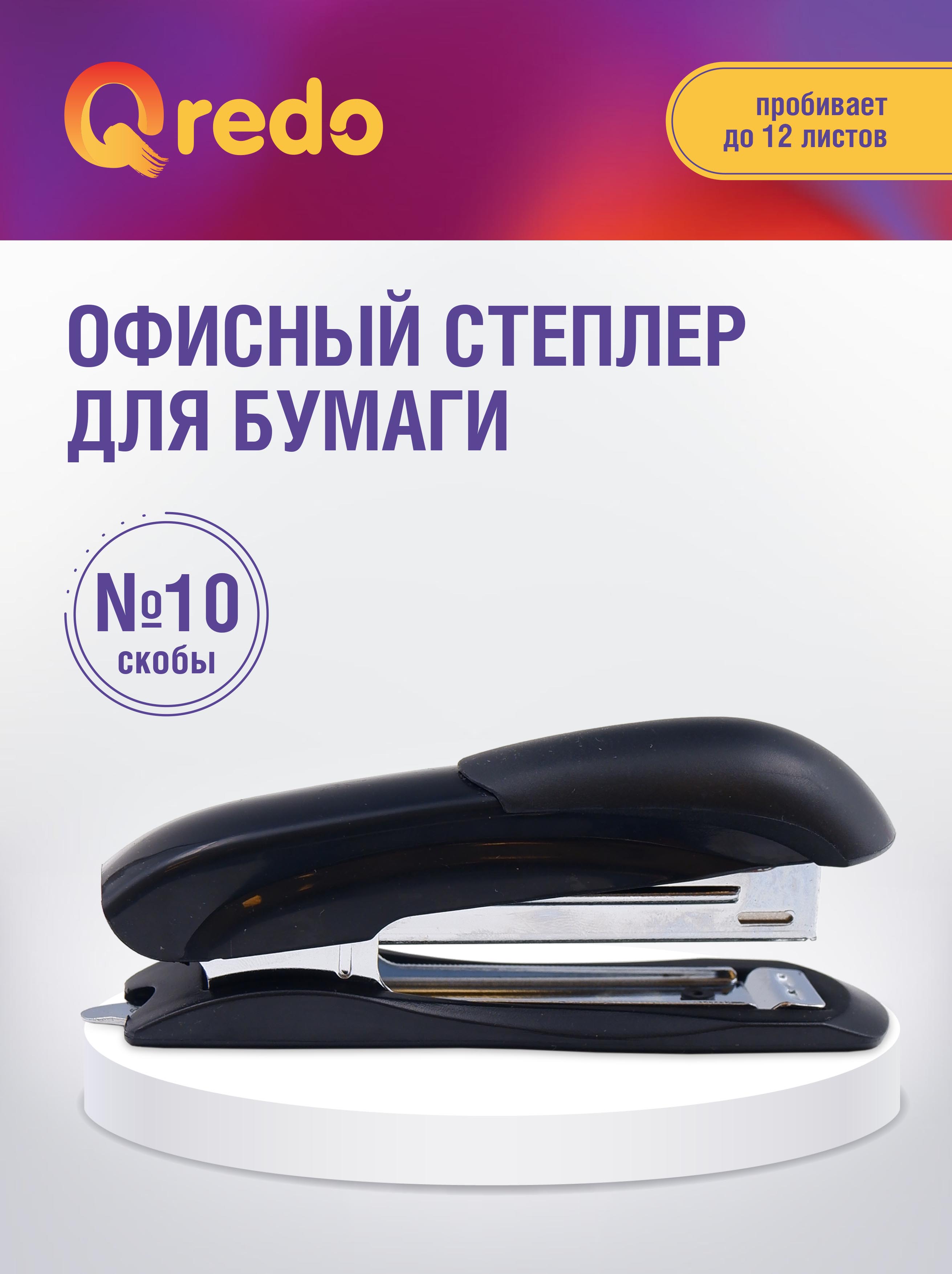 Степлер Qredo - фото 1