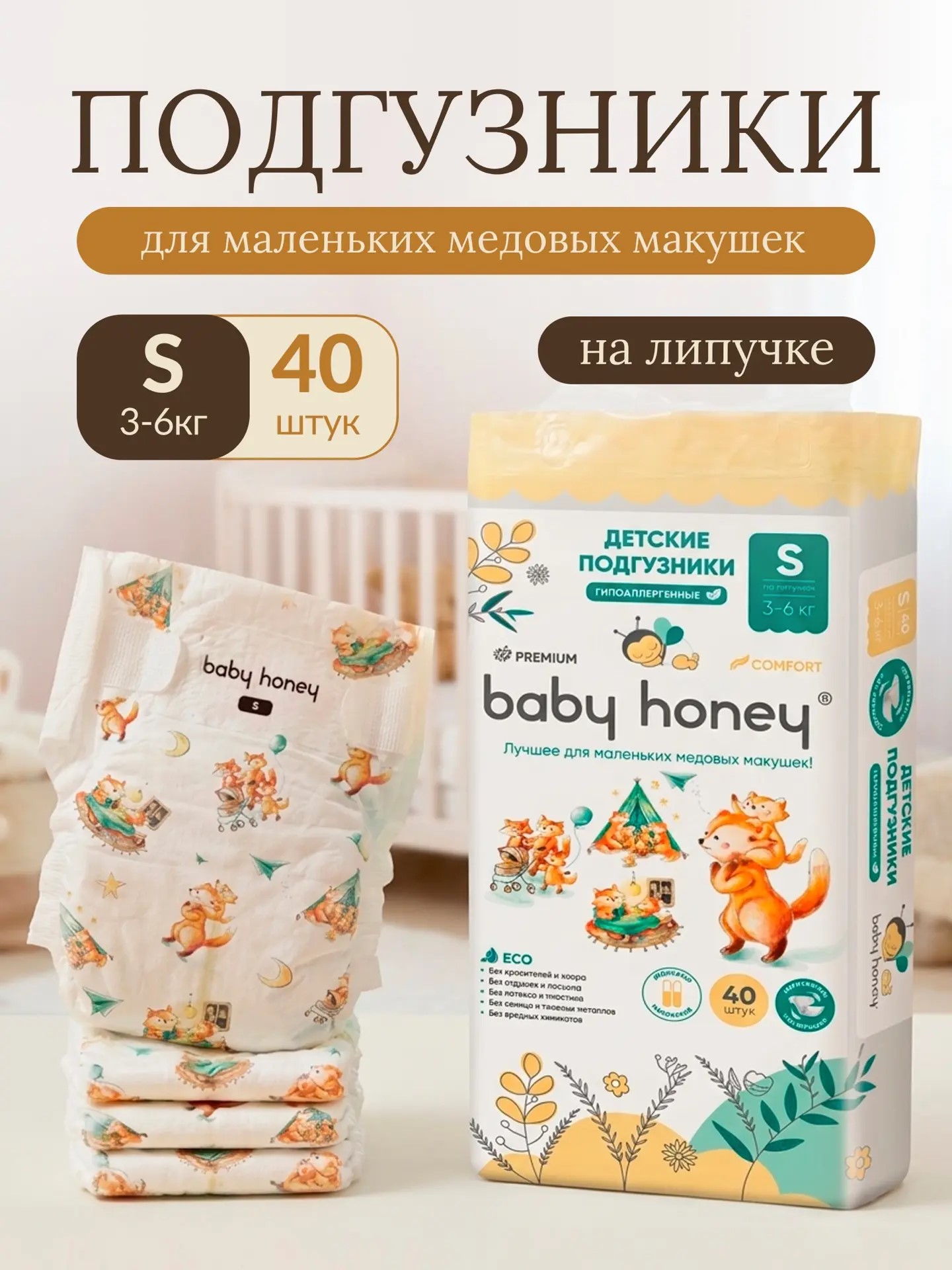 Подгузники Baby Honey Premium для новорожденных S (3-6 кг) 40 шт. - фото 1