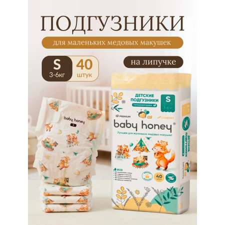 Подгузники Baby Honey Premium для новорожденных S (3-6 кг) 40 шт.
