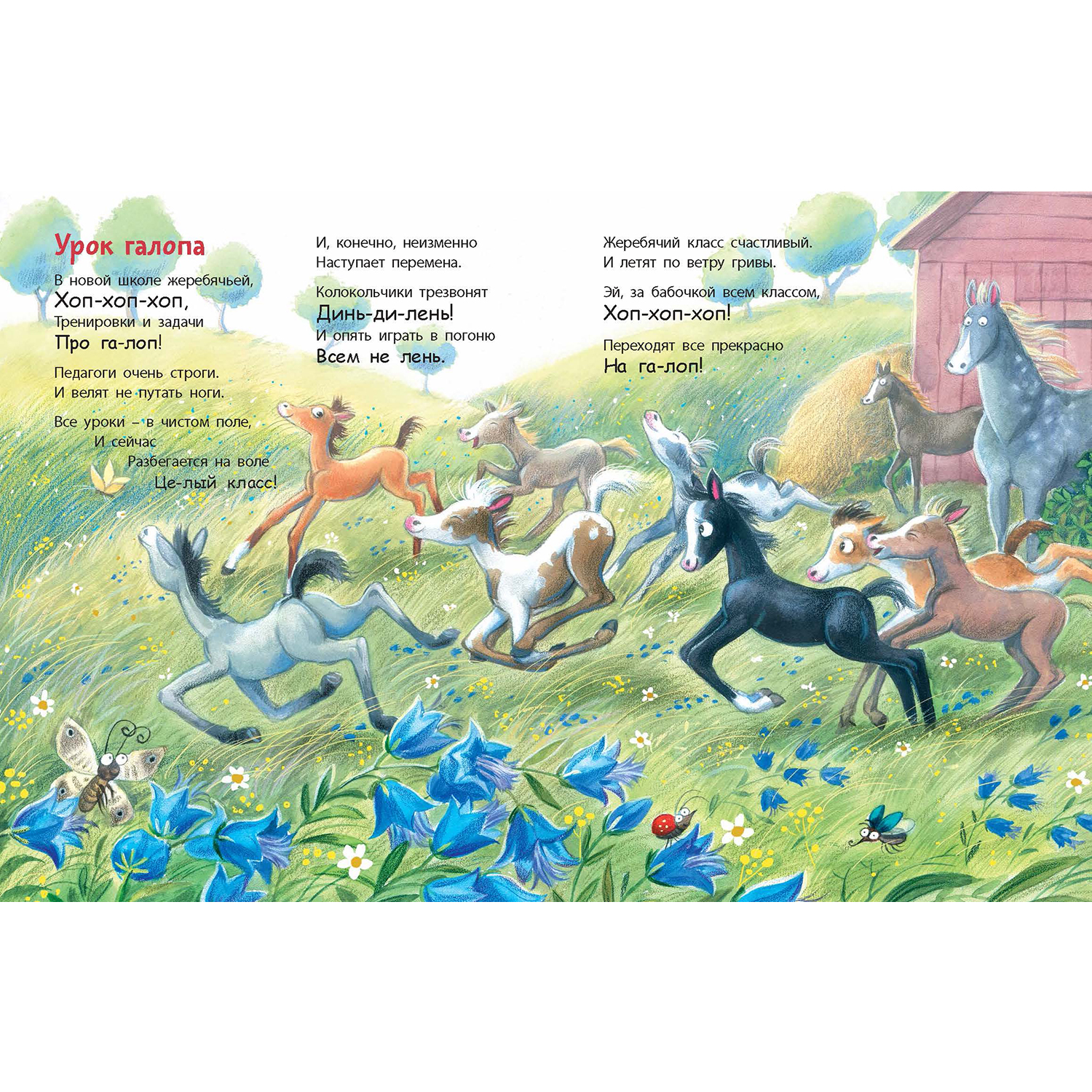 Книга ЭНАС-книга Подружись со мной, лошадка! - фото 4