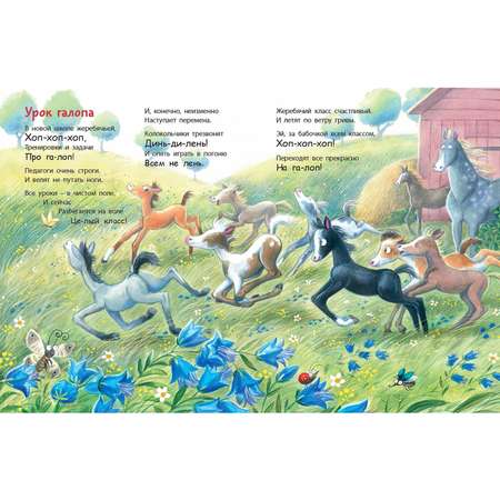Книга ЭНАС-книга Подружись со мной, лошадка!