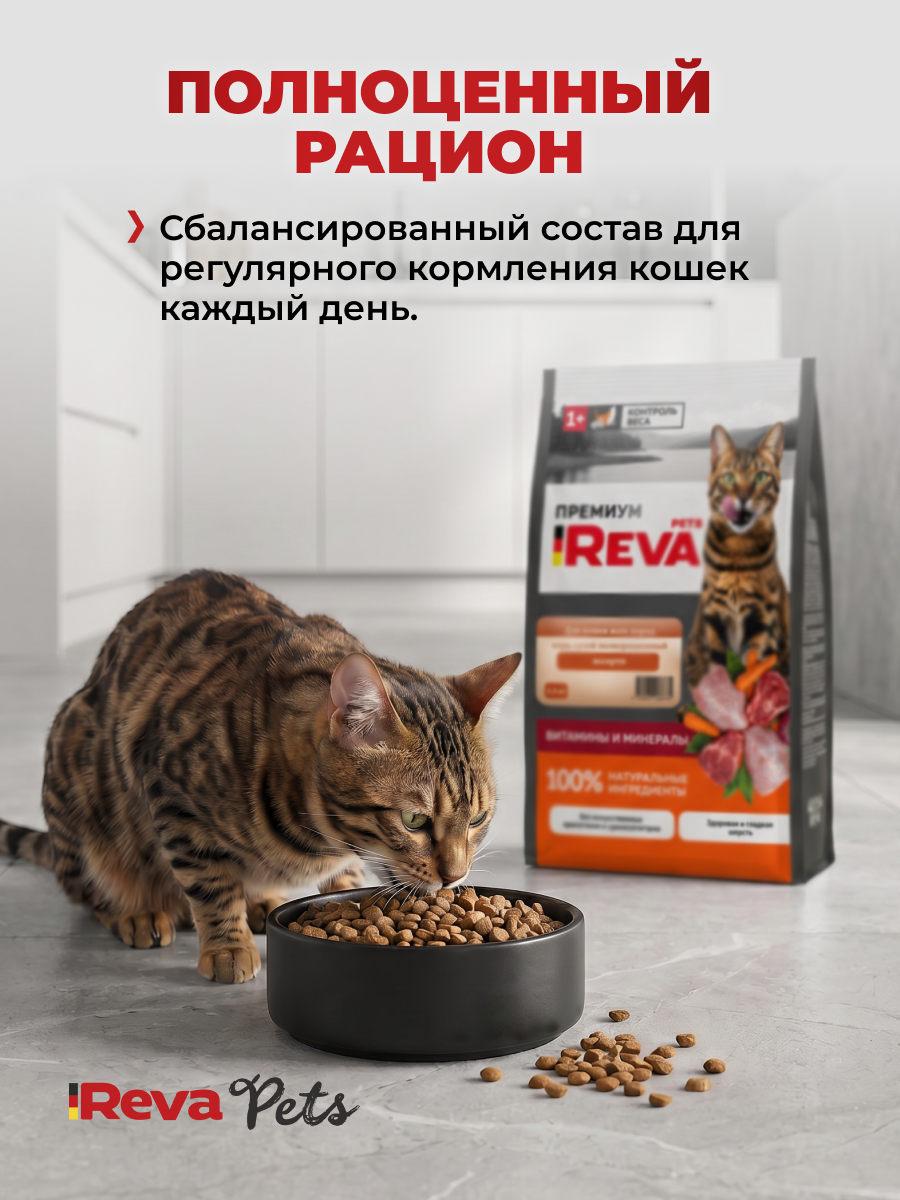 Корм для кошек Reva Care сухой полнорационный для всех пород ассорти 1,5 кг - фото 6