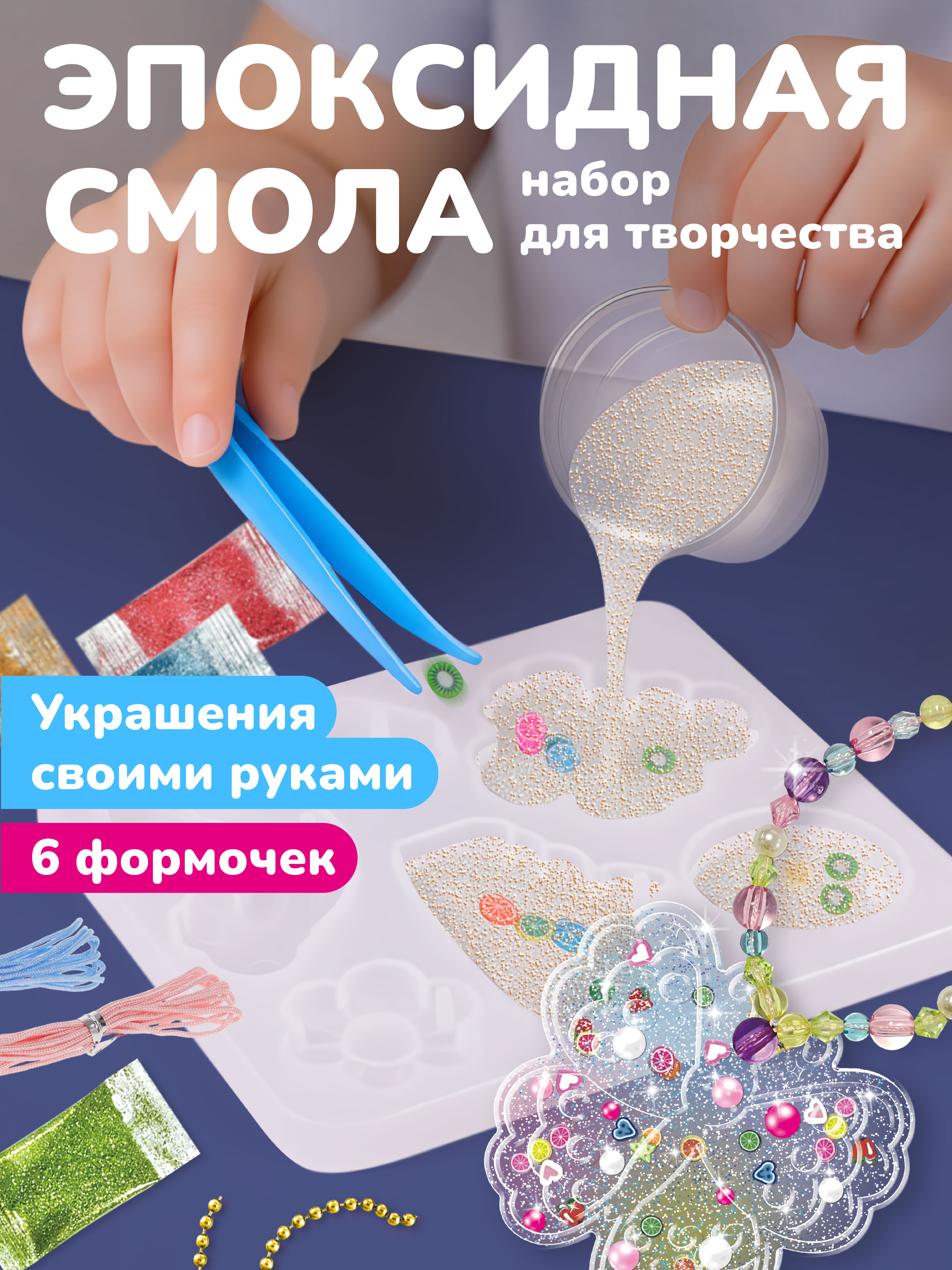 Набор для творчества ON TIME эпоксидная смола - фото 1