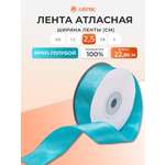 Лента Айрис атласная упаковочная флористическая 2.5 см 22.86 м 136 ярко - голубой
