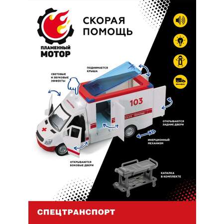Скорая помощь Пламенный мотор