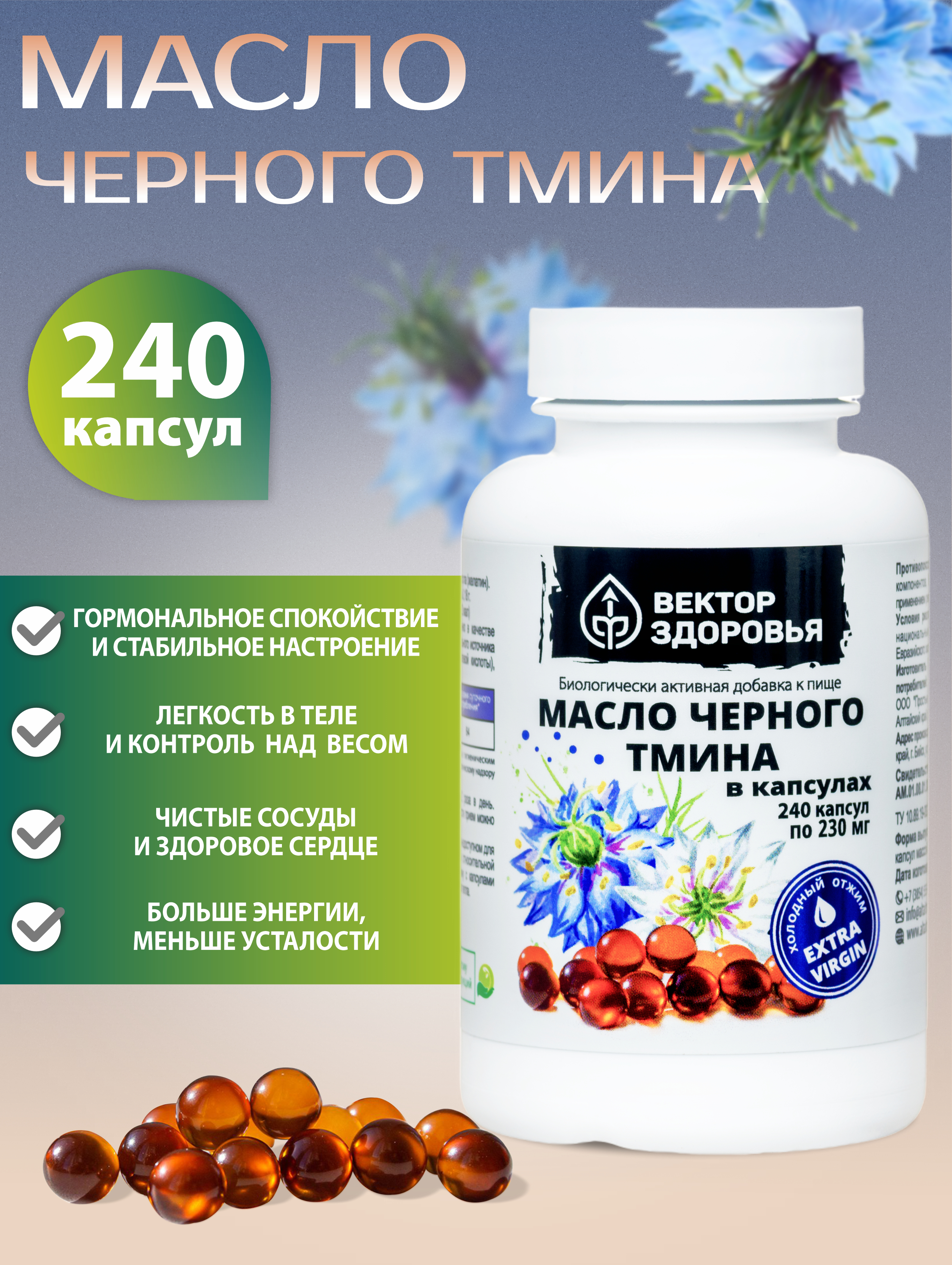 Изображение товара Масло черного тмина Алтайские традиции 240 капсул Изображение товара Масло черного тмина Алтайские традиции 240 капсул