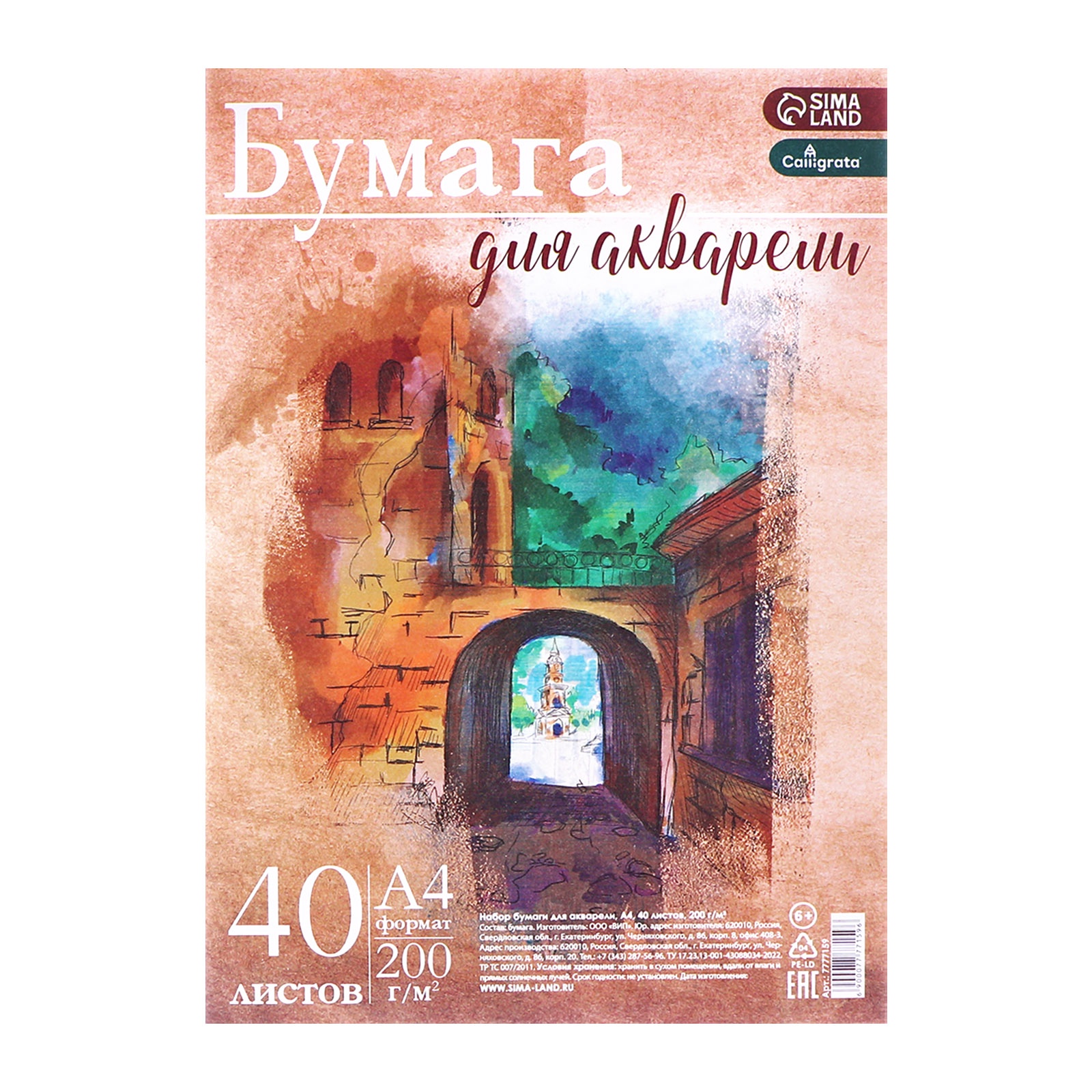 Художественная бумага Calligrata для акварели 40 лист. - фото 2