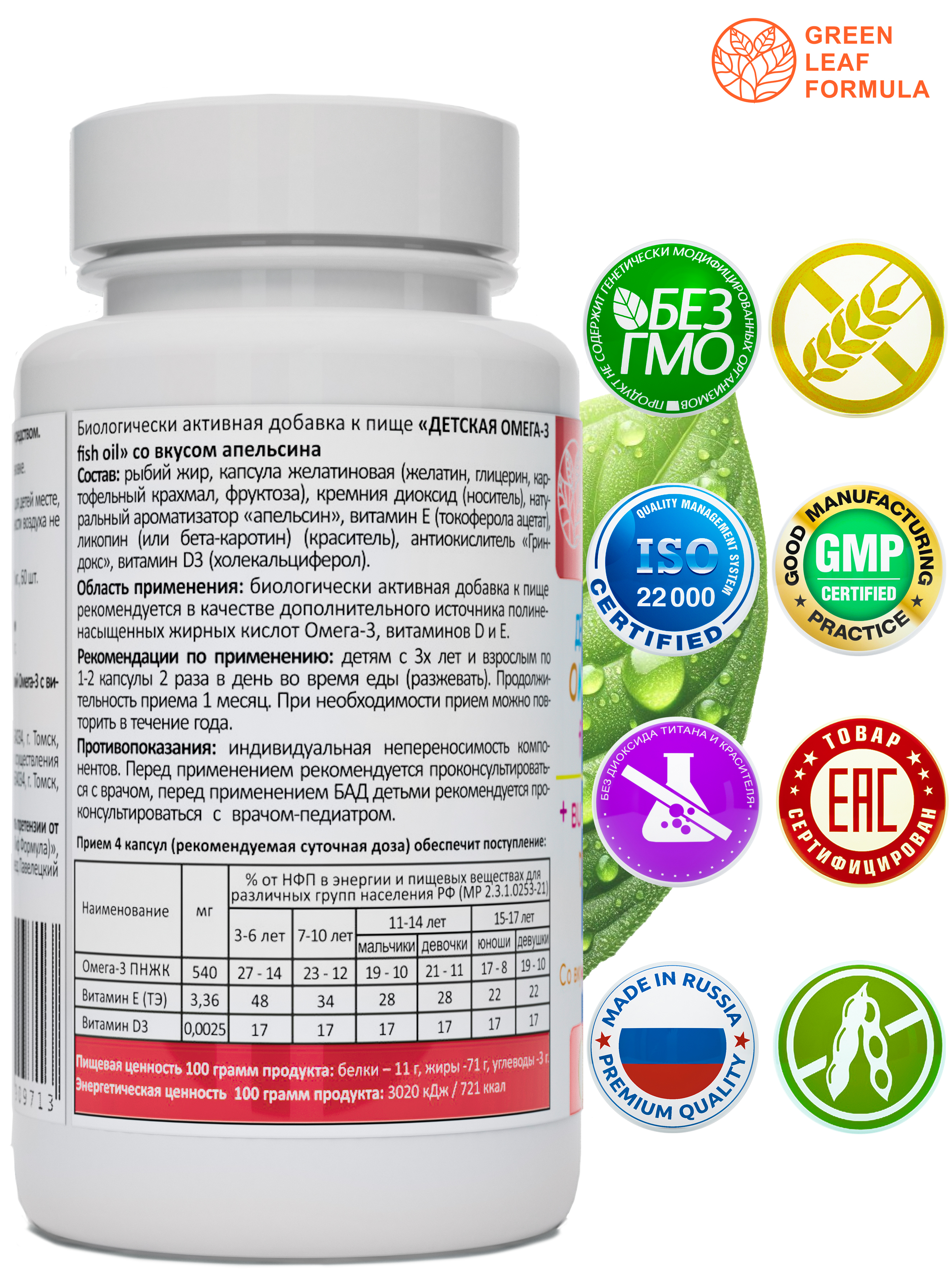Омега 3 витамины для детей Green Leaf Formula рыбий жир с витамином D3 и Е со вкусом апельсина - фото 2