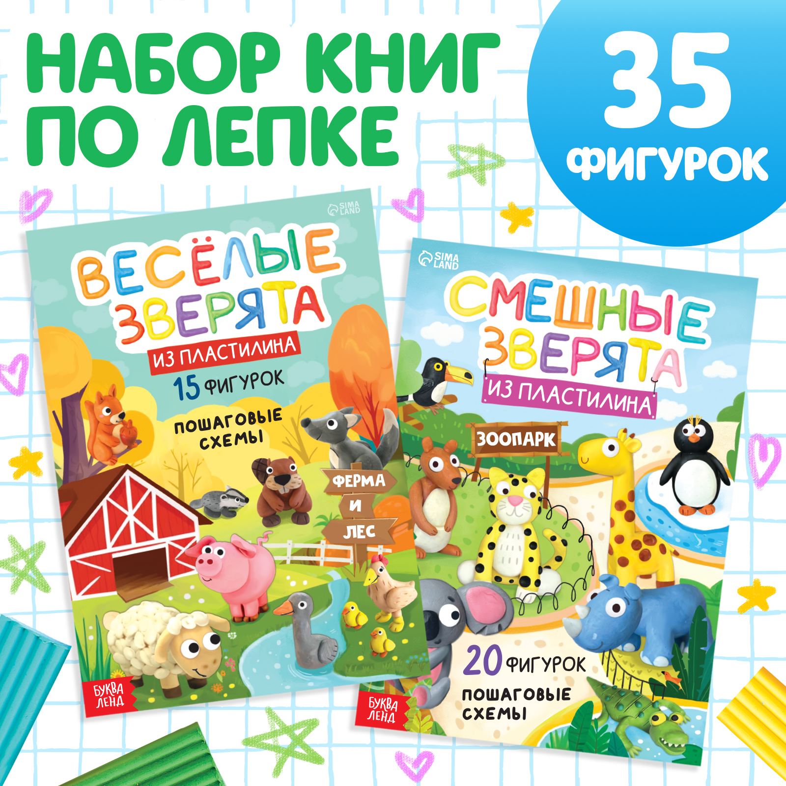 Набор книг Буква-ленд по лепке из пластилина «Зверята» 2 шт. по 24 стр. - фото 1