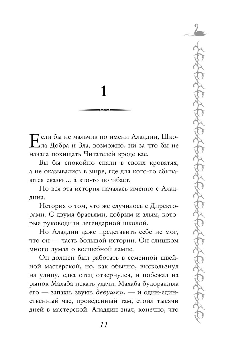 Книга Эксмо Школа Добра и Зла Рассвет - фото 6