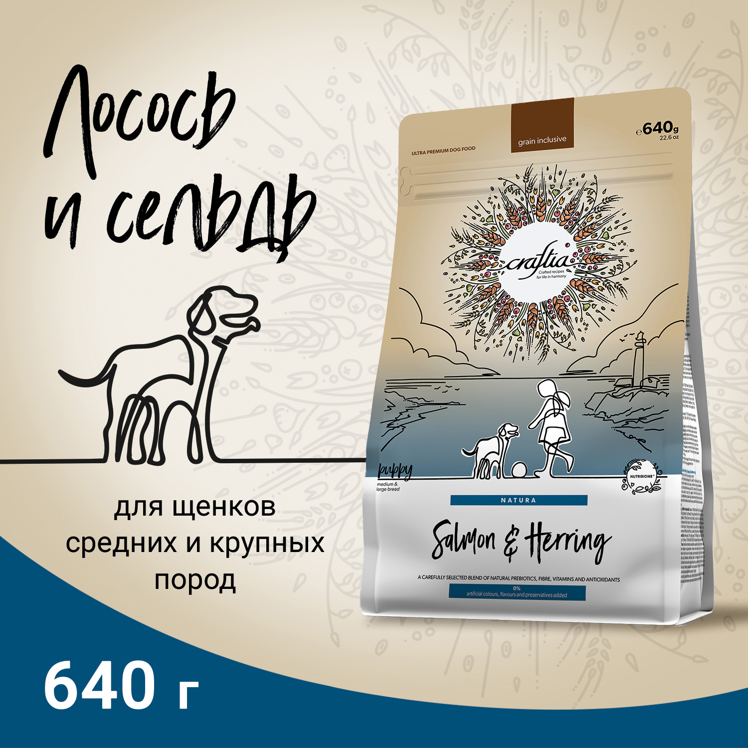 Корм для щенков, беременных и кормящих собак Craftia Natura 640г средних и крупных пород из лосося и сельди сухой - фото 2