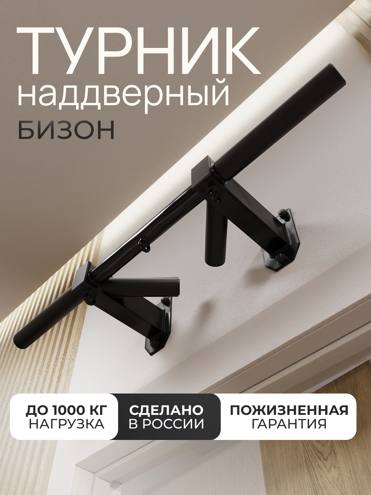 Турник наддверный "Бизон" PRO - прорезиненное покрытие - фото 14