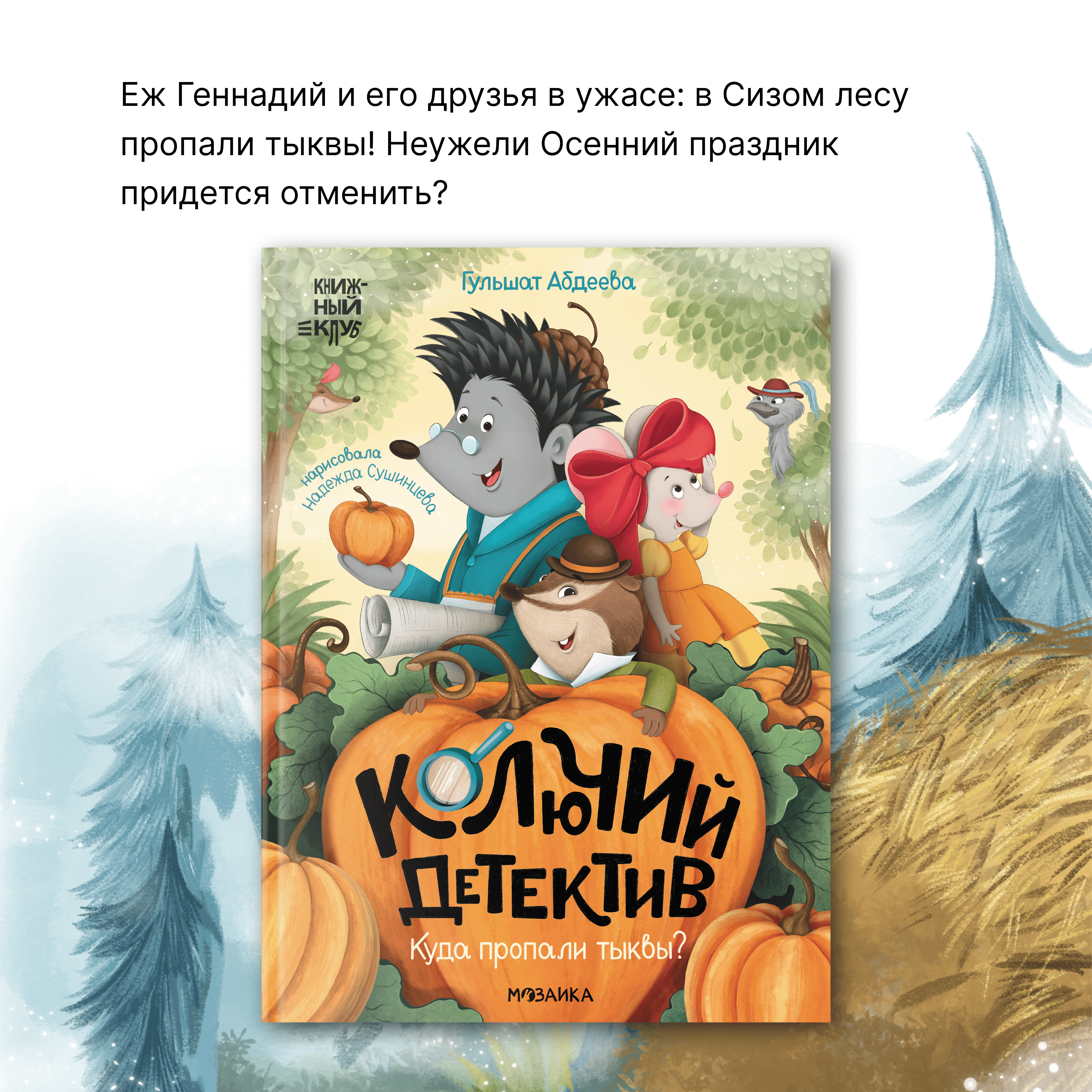 Подарочный комплект книг МОЗАИКА kids Колючий детектив Книжный клуб Почитаем вместе? - фото 5