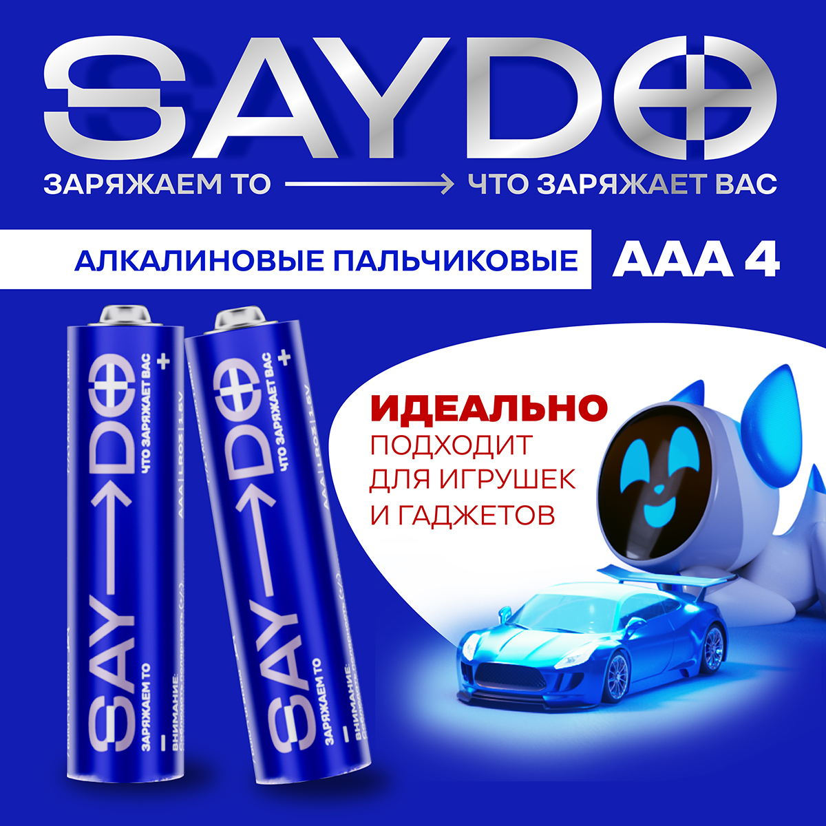Батарейки алкалиновые SAYDO AAA - фото 1