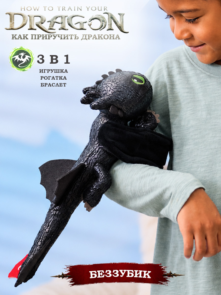 Фигурка Dragons How to Train Your Dragon браслет Беззубик Ночная фурия - фото 1
