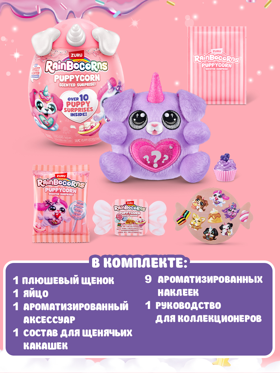 Фигурка Zuru Rainbocorns Puppycorn - фото 4