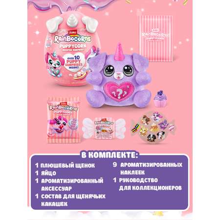Фигурка Zuru Rainbocorns Puppycorn