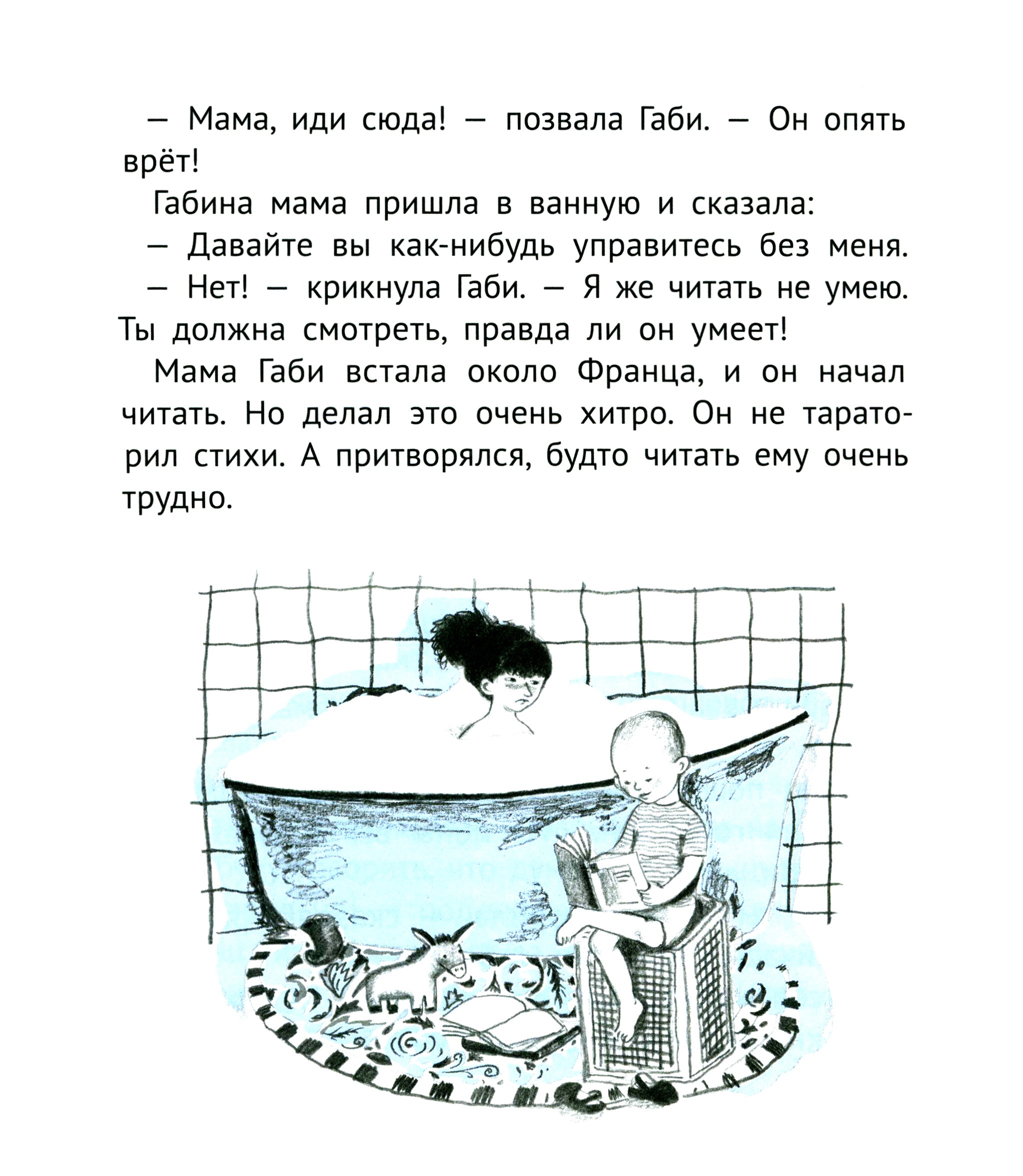 Книга КомпасГид ИД Новые рассказы про Франца - фото 4