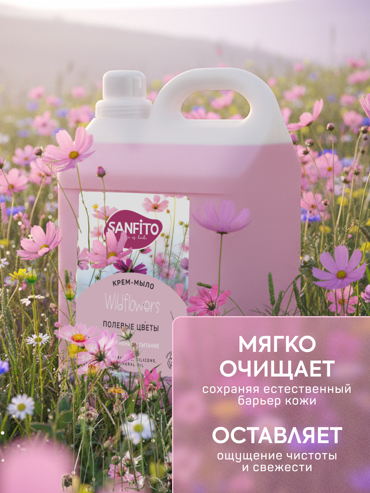 Мыло жидкое Sanfito 5000 мл - фото 4