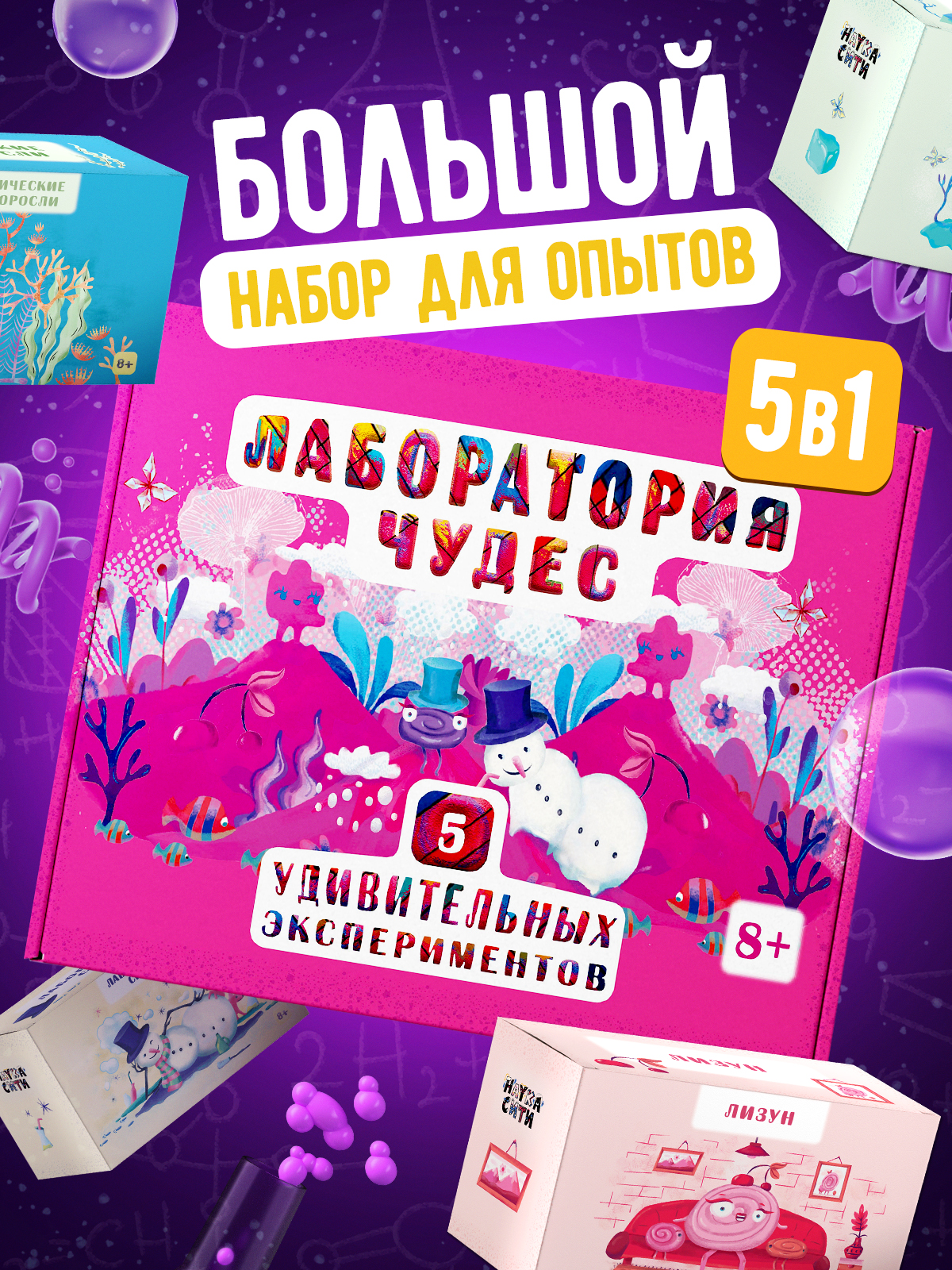Набор для опытов Наукасити - фото 1