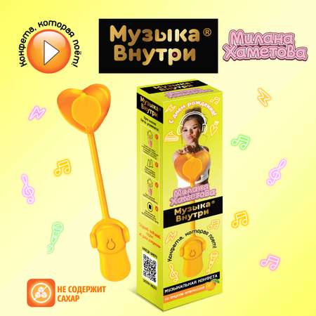 Музыкальный леденец поющий Конфитой Милана Хаметова Музыка внутри 1 шт. с днем рождения со вкусом апельсина
