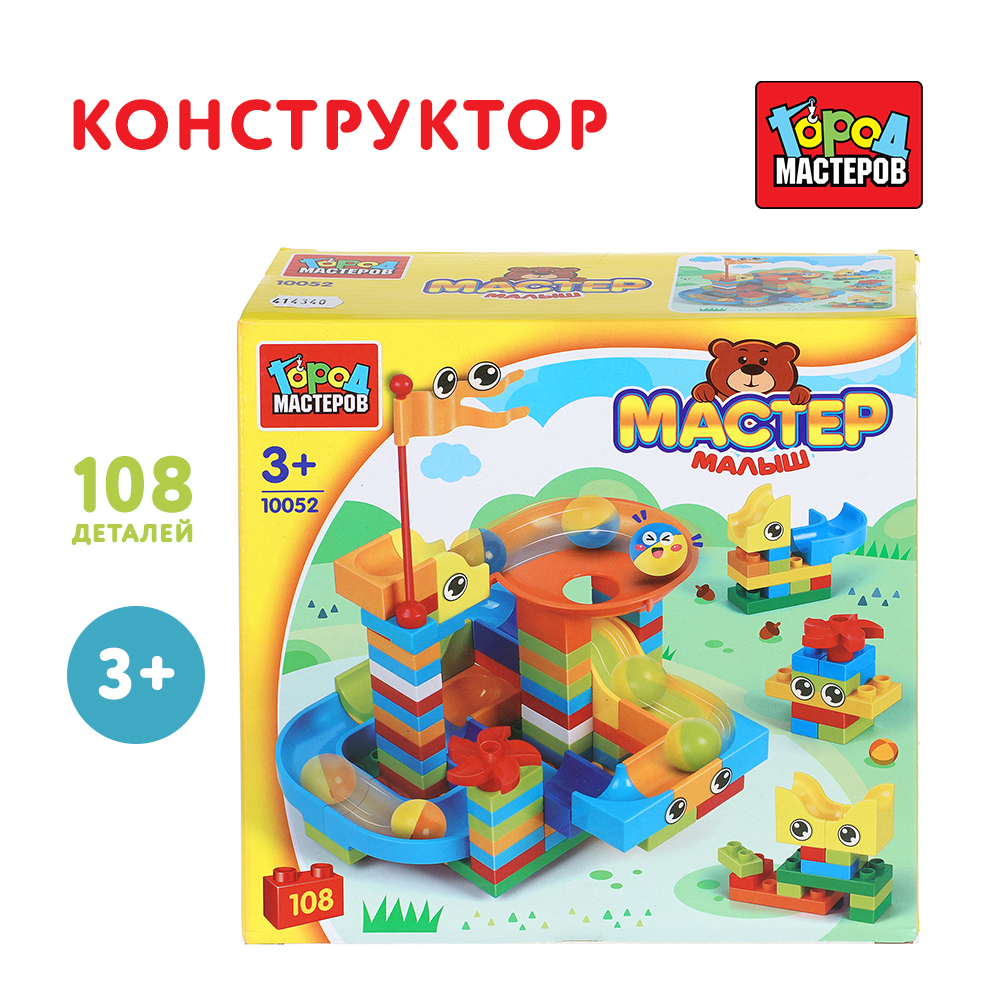 Конструктор Город мастеров 108 дет. - фото 1