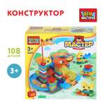 Конструктор Город мастеров 108 дет.