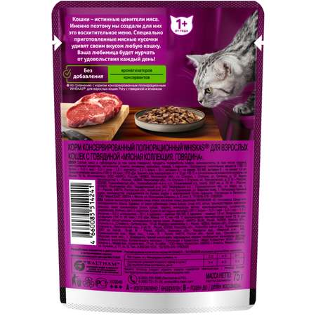 Корм для кошек Whiskas Мясная коллекция с говядиной 75г